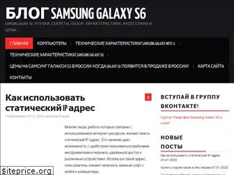 galaxys6blog.ru