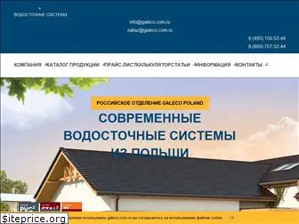 galeco.com.ru