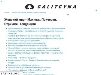 galitcyna.ru