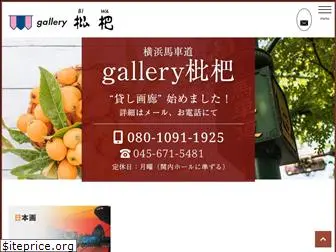 gallery-biwa.yokohama