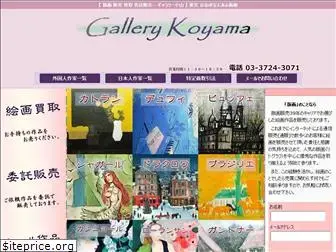 gallery-koyama.com