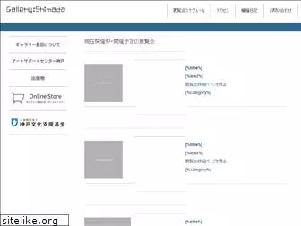 gallery-shimada.com