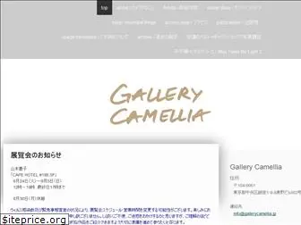 gallerycamellia.jp