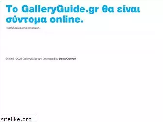 galleryguide.gr