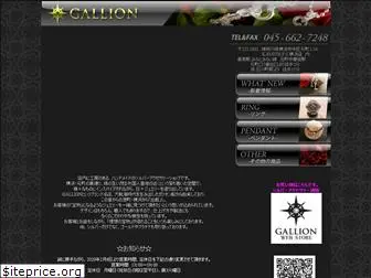 gallion.jp