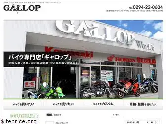 gallop-bike.com