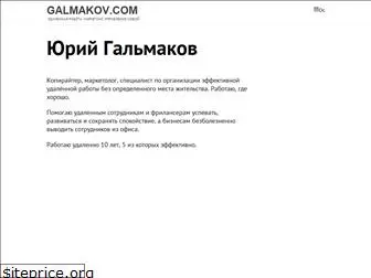 galmakov.com