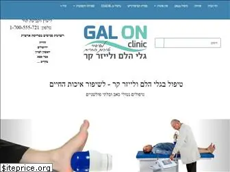 galonclinic.com