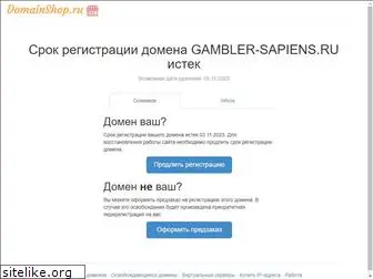 gambler-sapiens.ru