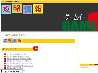 game-e.com