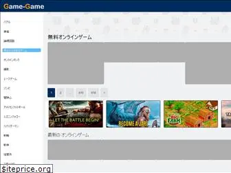 game-game.jp