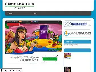 game-lexicon.jp