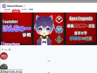 game-room.jp