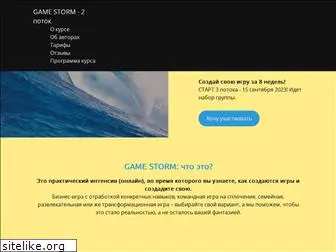 game-storm.ru