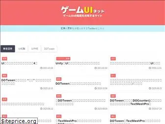 game-ui.net
