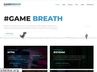 gamebreath.com