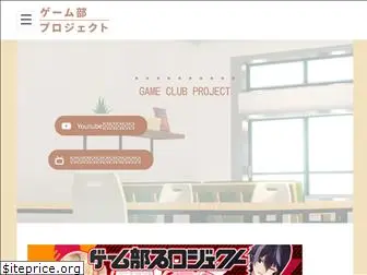 gameclubproject.jp