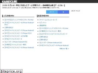 gameclue.jp