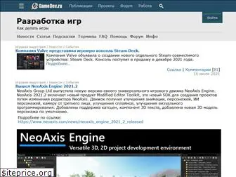 gamedev.ru