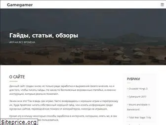 gamegamer.ru