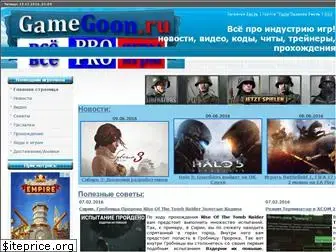 gamegoon.ru