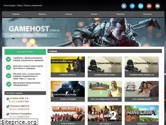 gamehost.com.ua