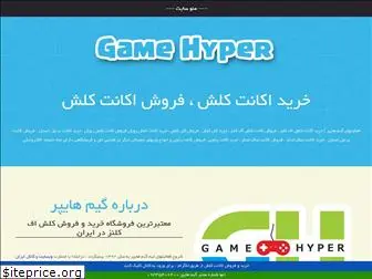 gamehyper.ir