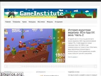 gameinstitute.ru