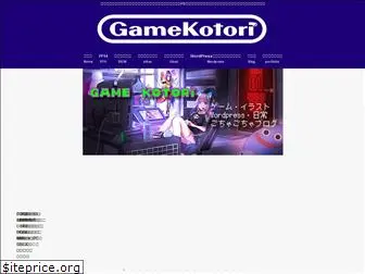 gamekotori.com