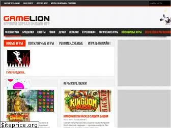 gamelion.net