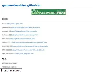 gamemakerchina.github.io