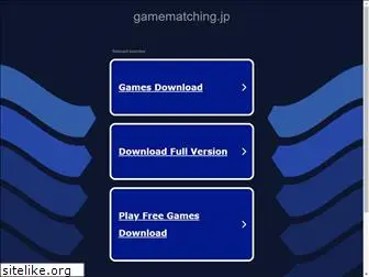 gamematching.jp