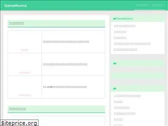 gamenuma.net