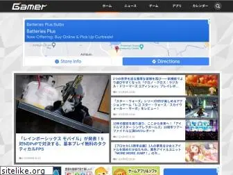 gamer.ne.jp