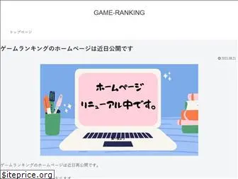 gameranking.jp