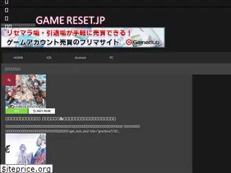 gamereset.jp