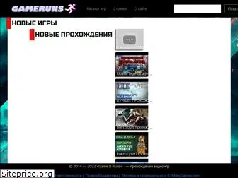 gameruns.ru