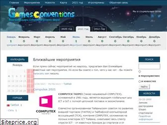 games-conventions.ru