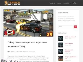 gameshelper.ru