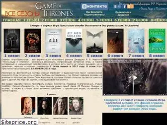 gamethronesonline.ru