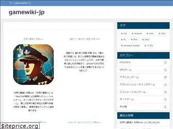 gamewiki-jp.com