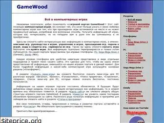 gamewood.com.ua