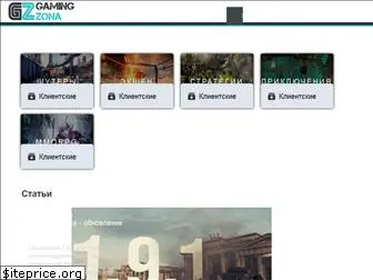 gaming-zona.ru