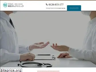 gan-chiryou-clinic.com