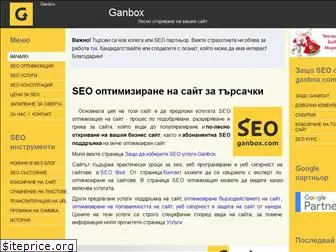 ganbox.com
