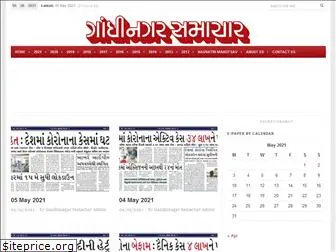 gandhinagarsamachar.com