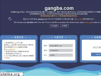 gangba.com