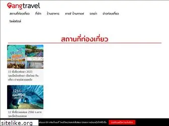 gangtravel.com