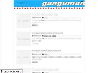 gangumania.com