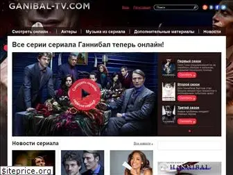 ganibal-tv.com